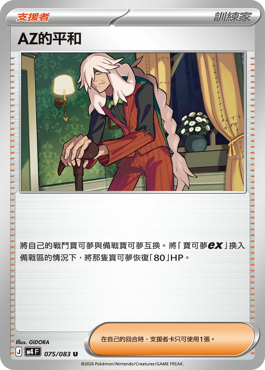 AZ的平和