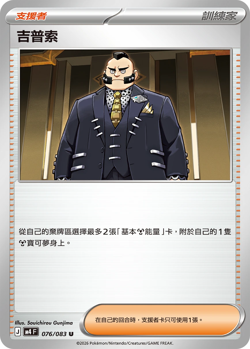 吉普索