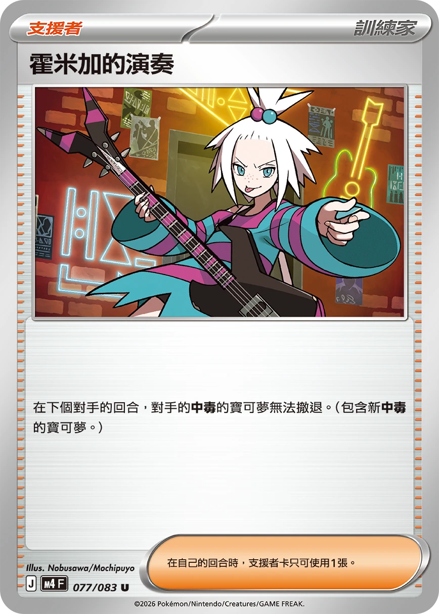 霍米加的演奏