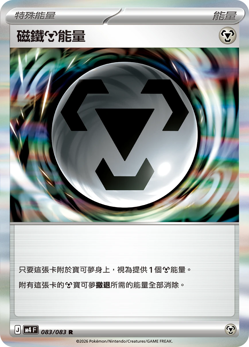 磁鐵【鋼】能量