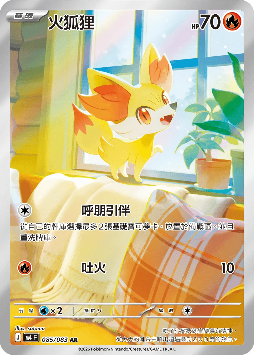 火狐狸