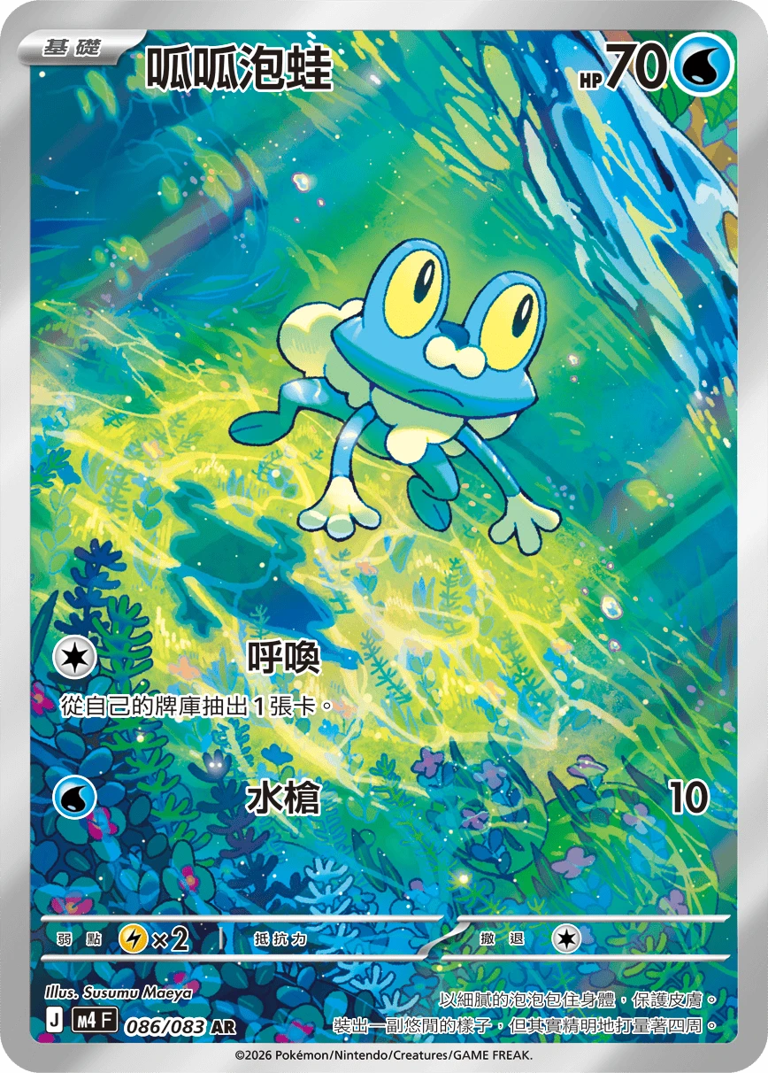 Froakie