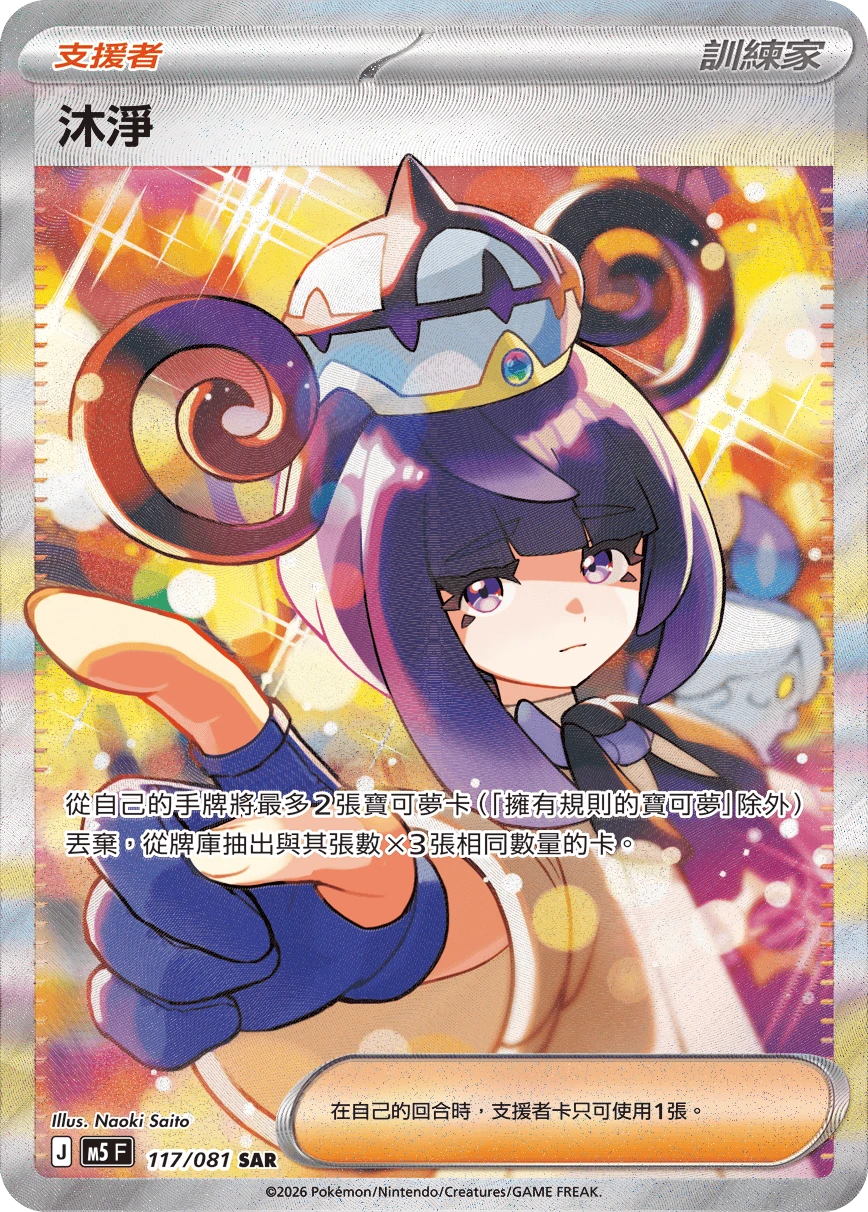 沐淨