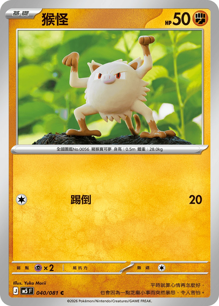 망키
