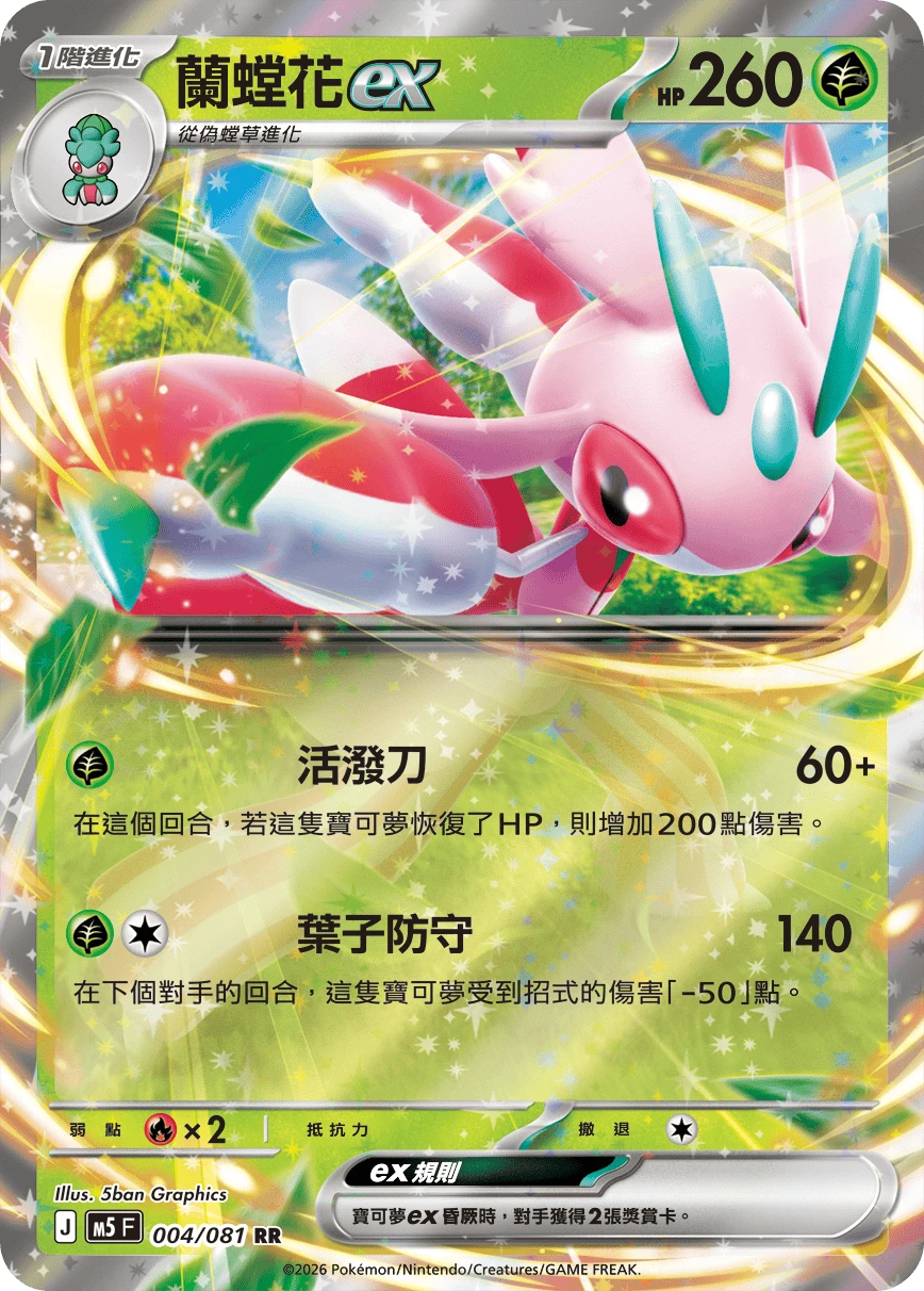 라란티스 ex