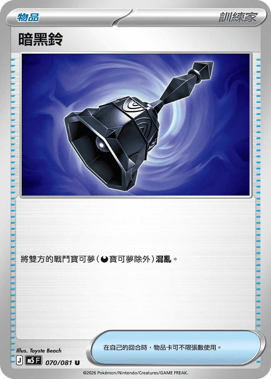 暗黑鈴
