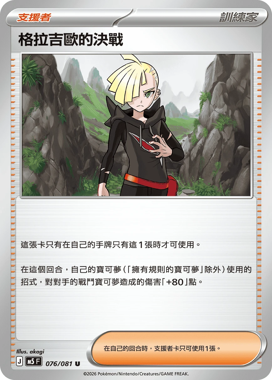 格拉吉歐的決戰