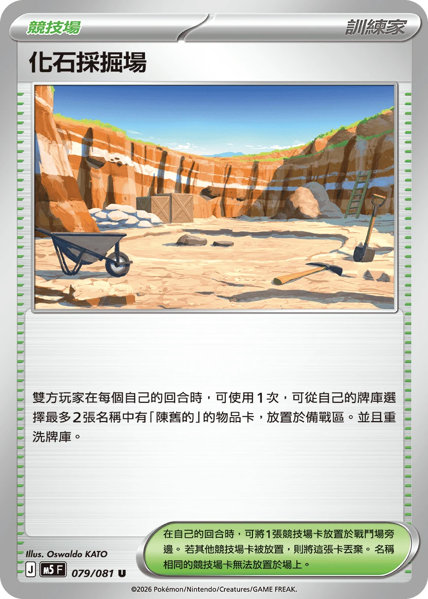 化石採掘場