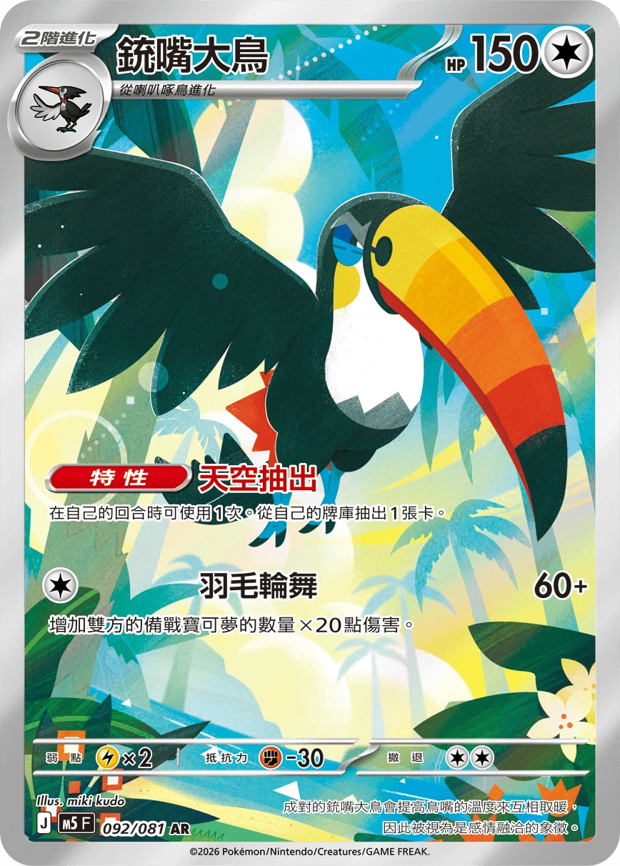 왕큰부리