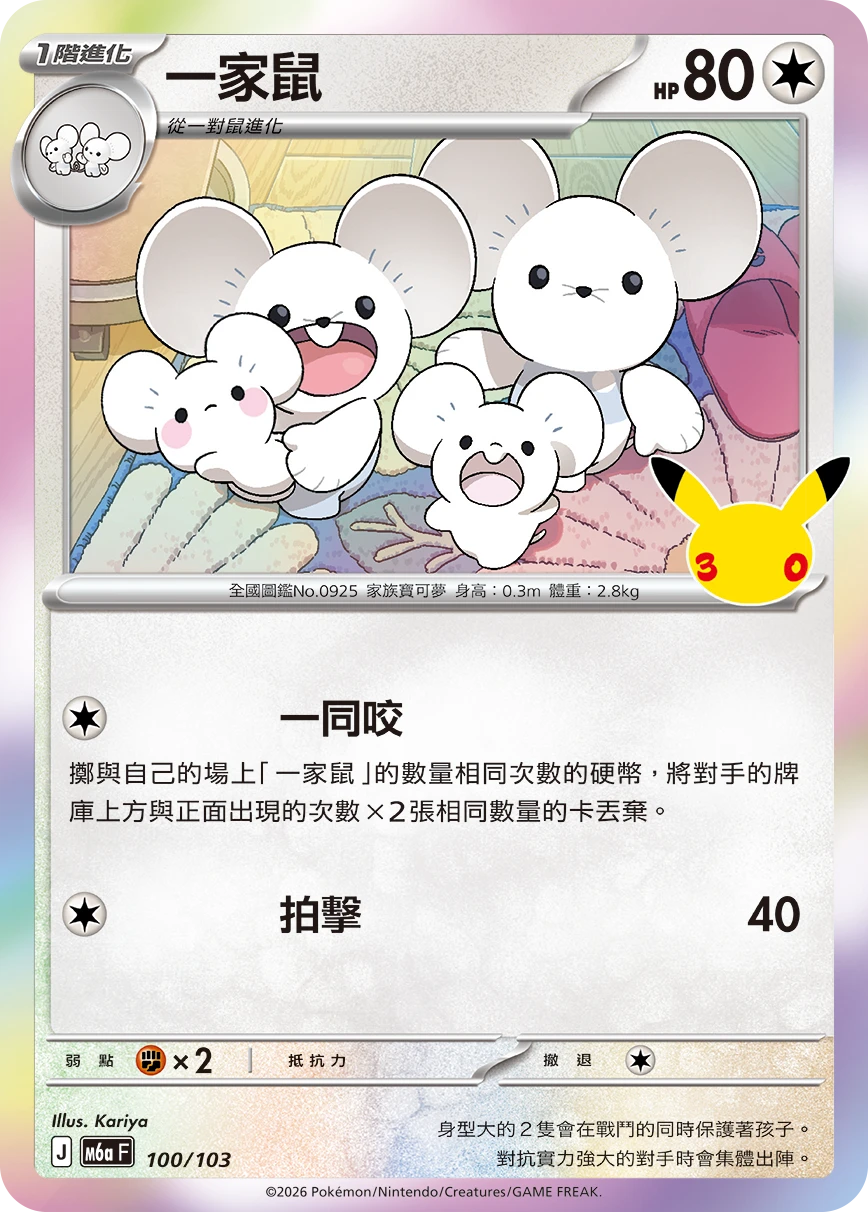 一家鼠