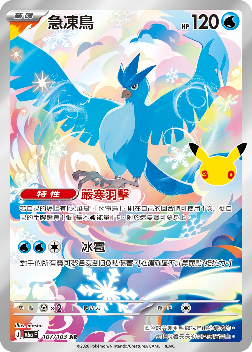 急凍鳥