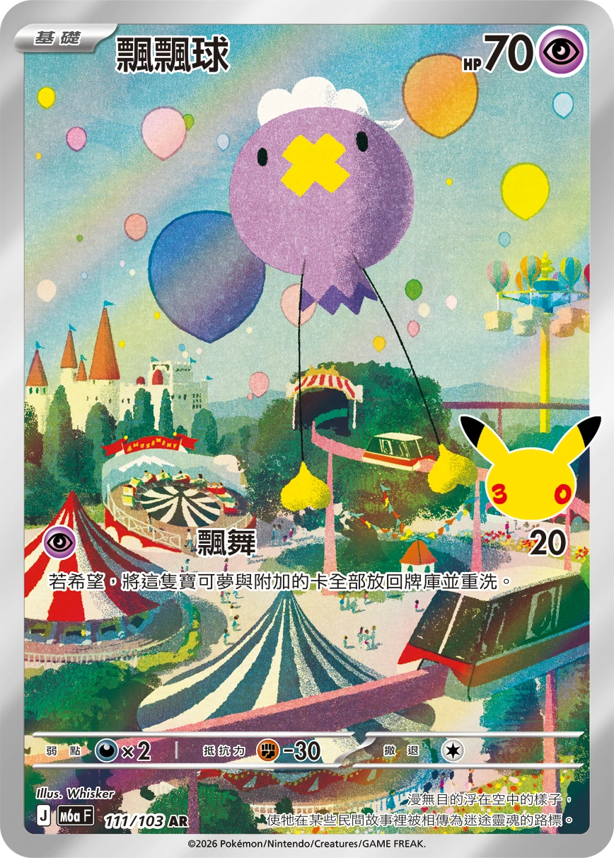 飄飄球
