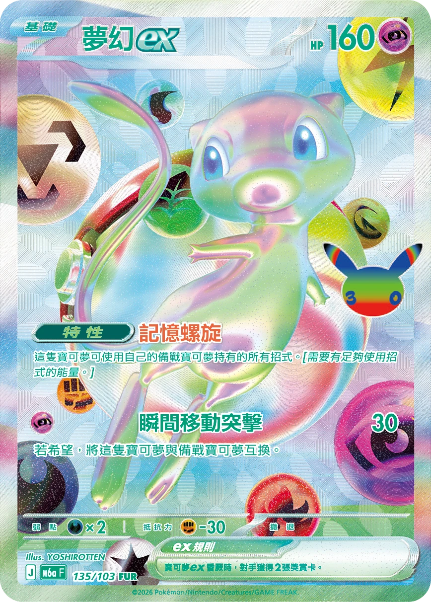 夢幻ex