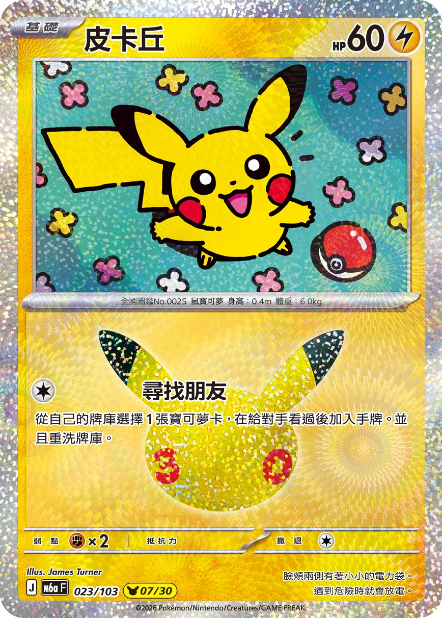 皮卡丘