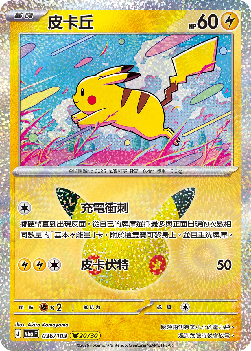 皮卡丘