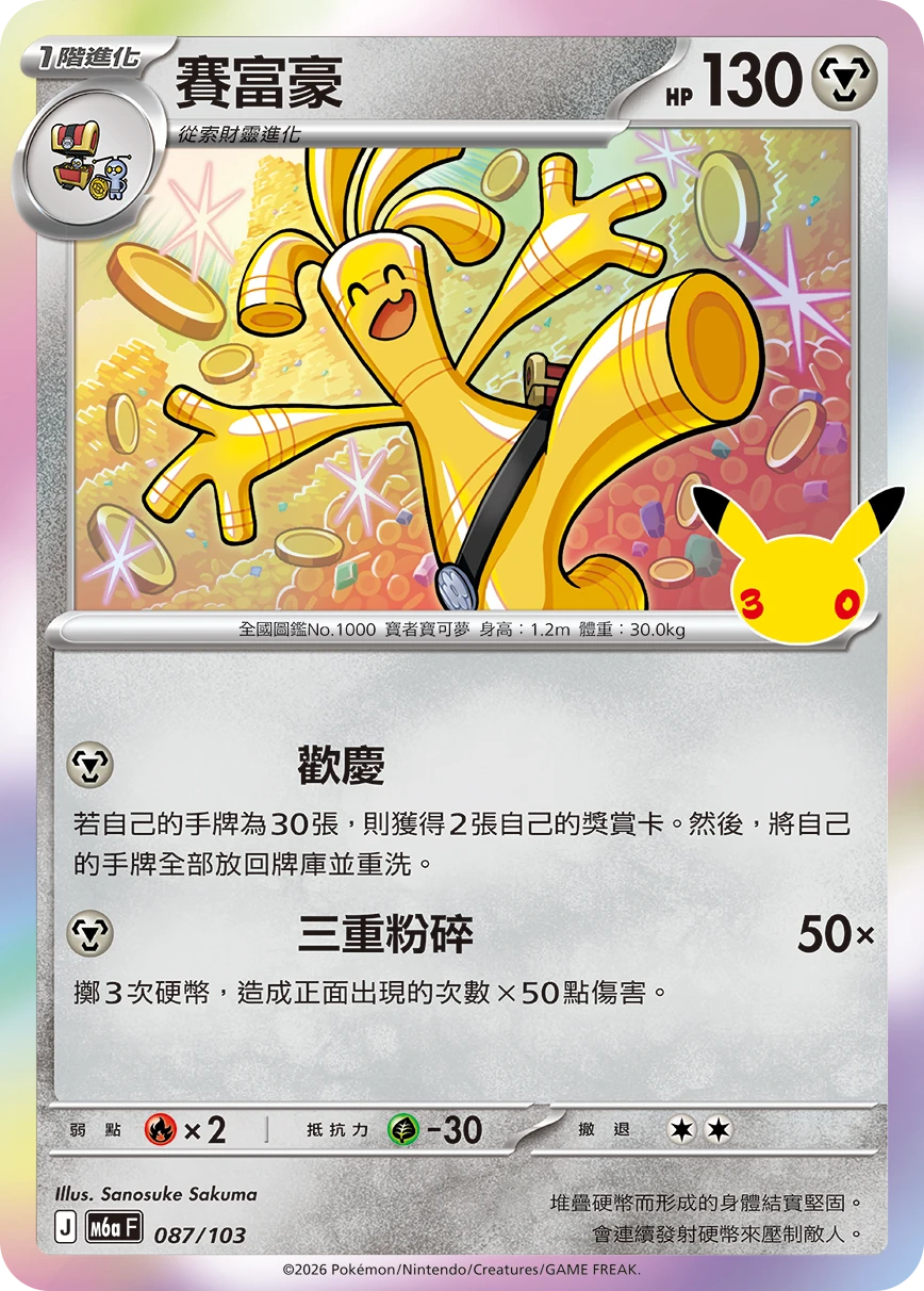 賽富豪