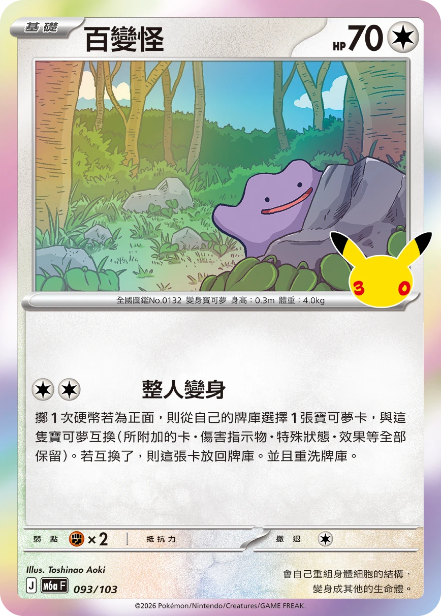 百變怪