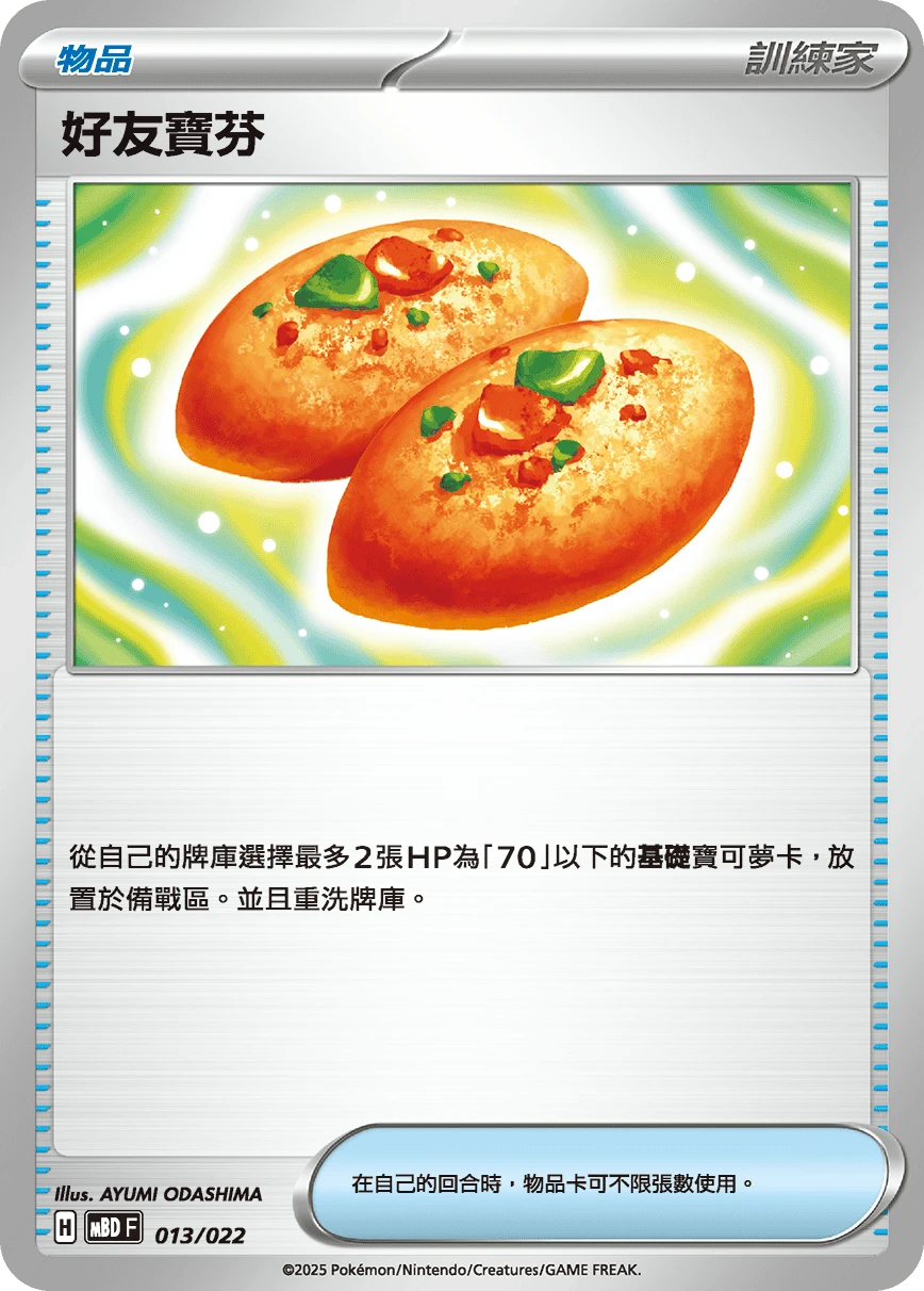 好友寶芬