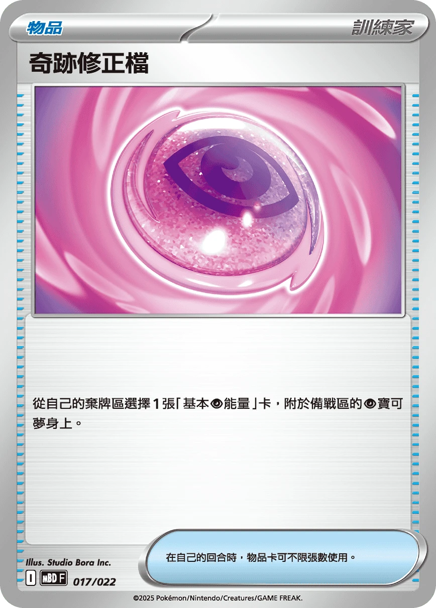 奇跡修正檔
