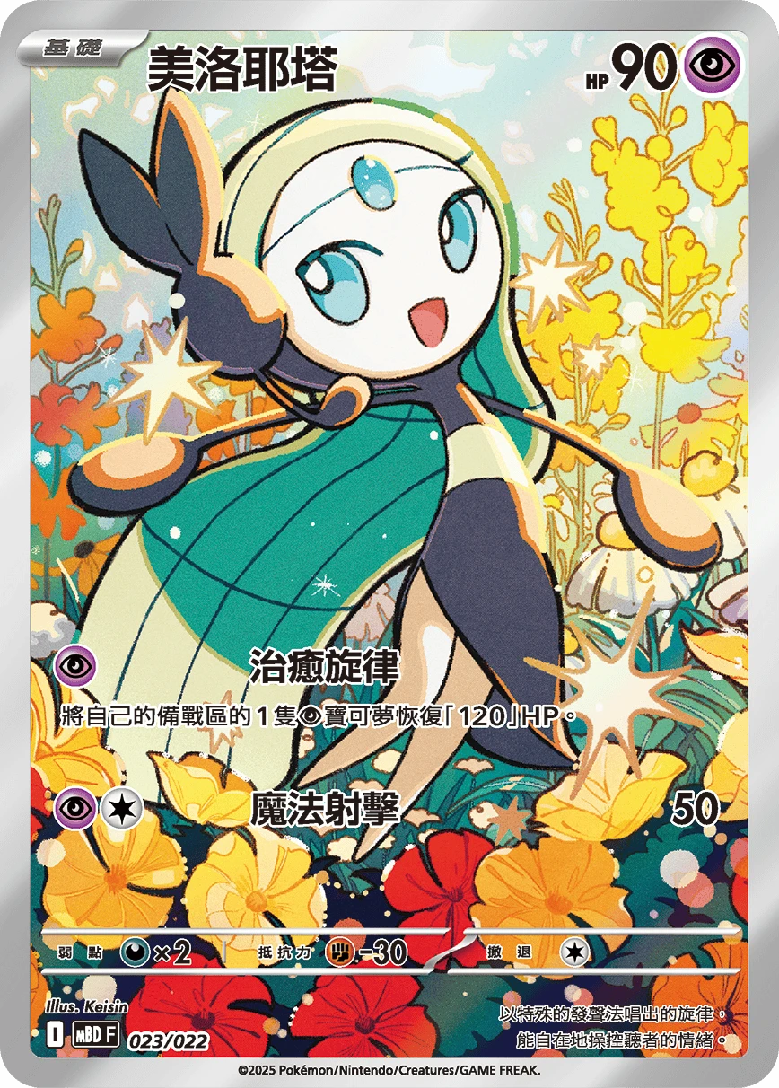 美洛耶塔