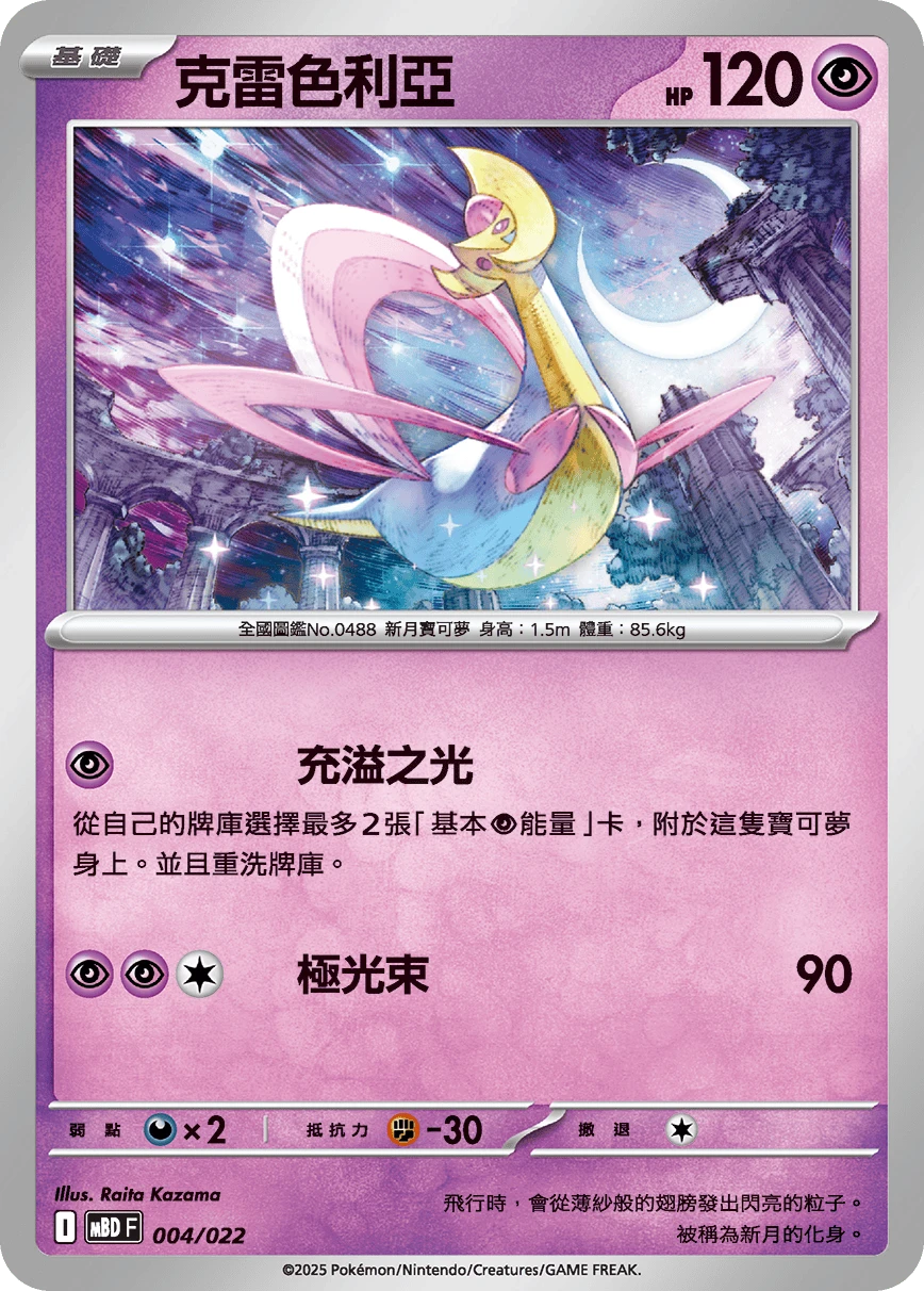 Cresselia
