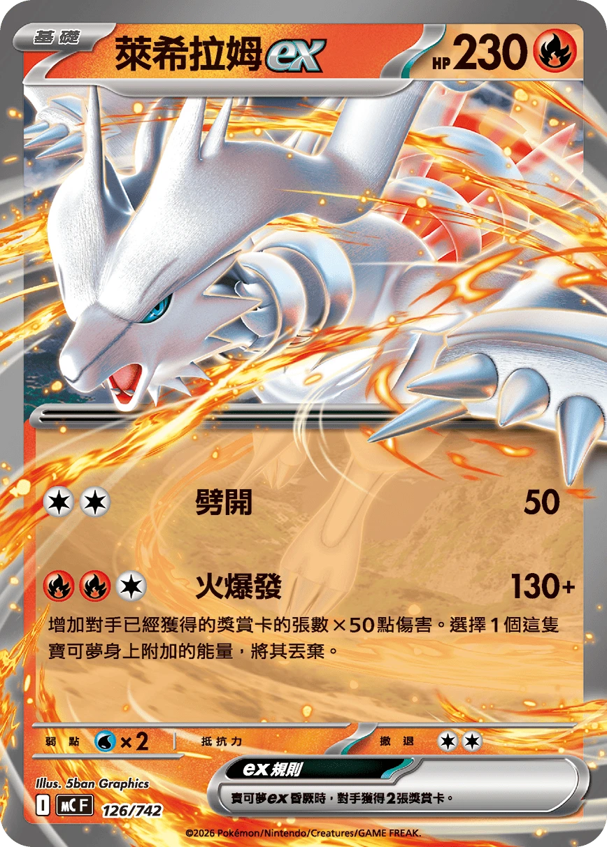 레시라무 ex