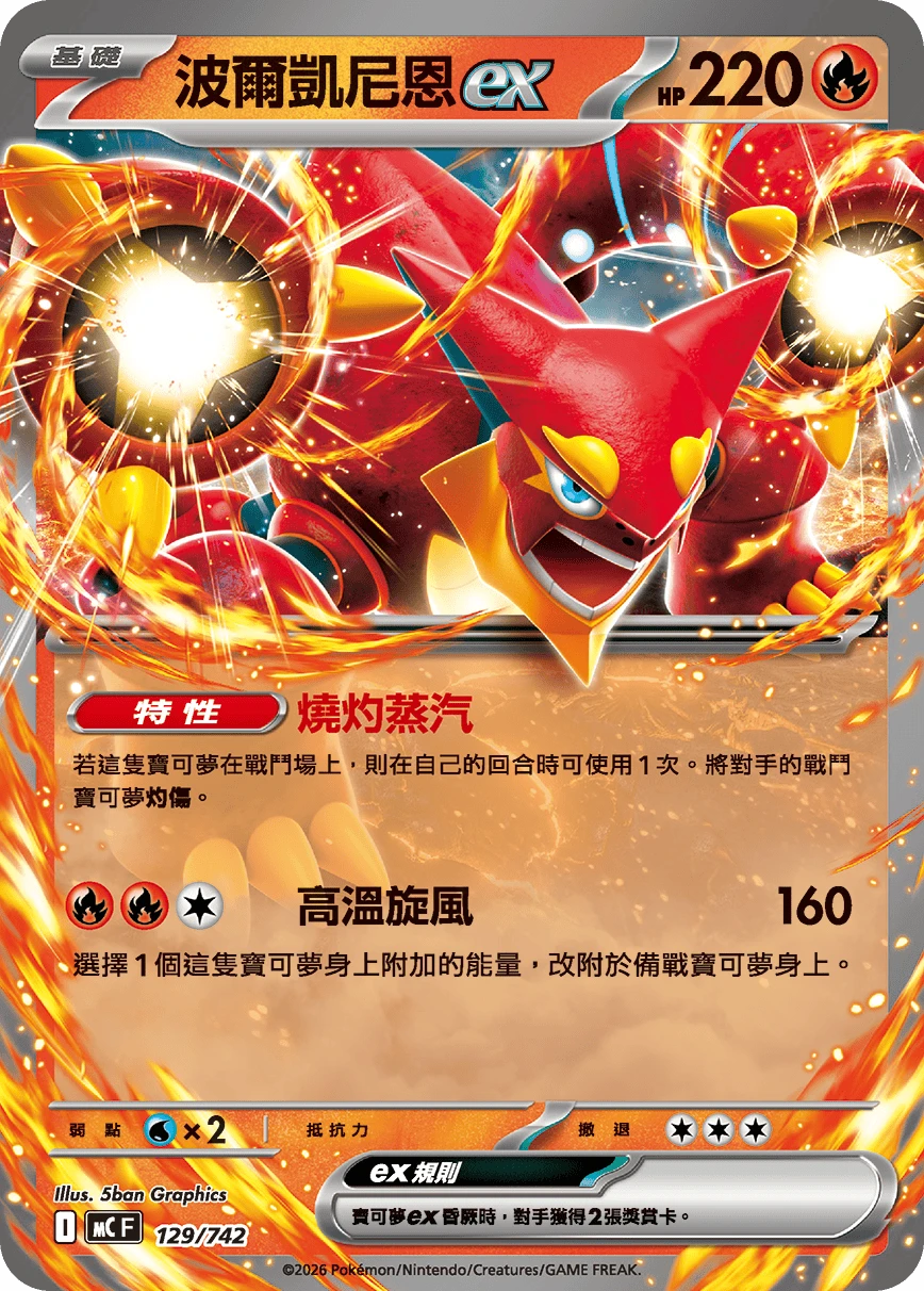 볼케니온 ex