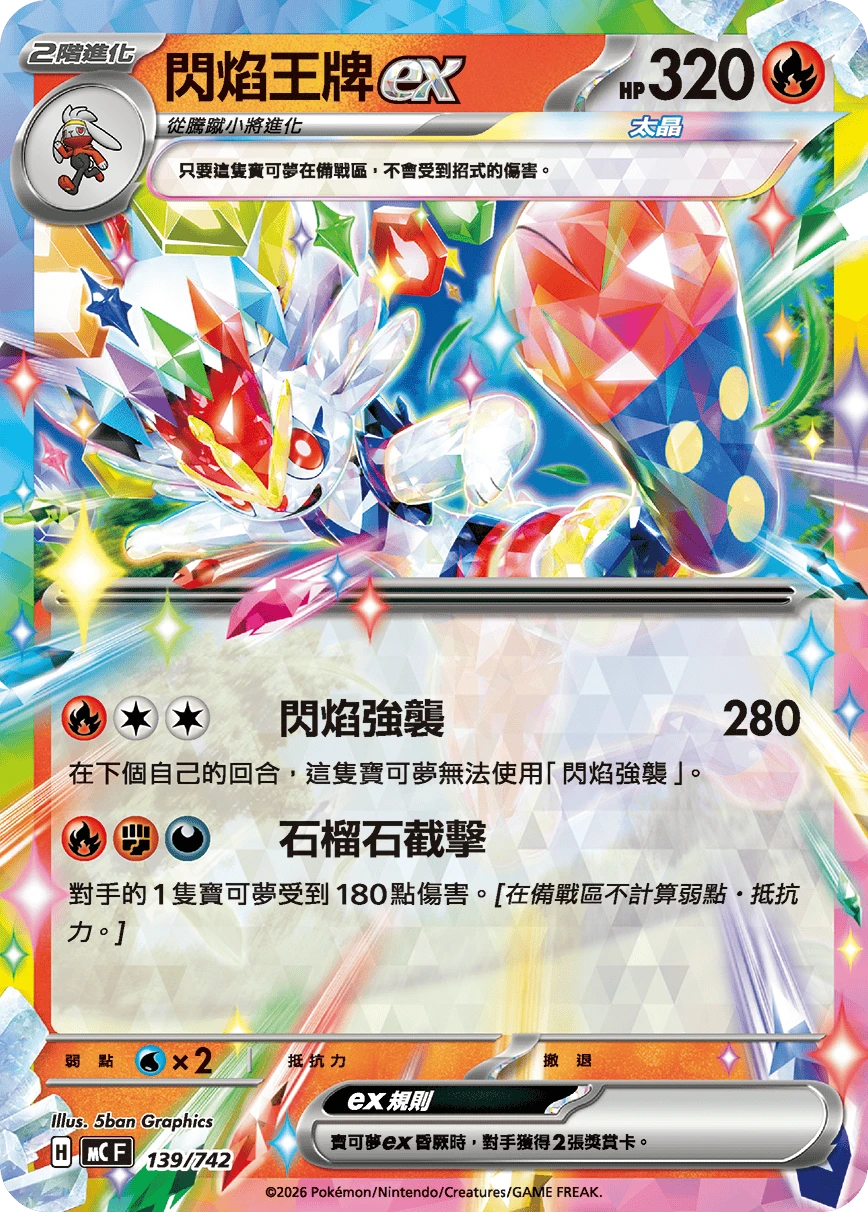 Cinderace ex