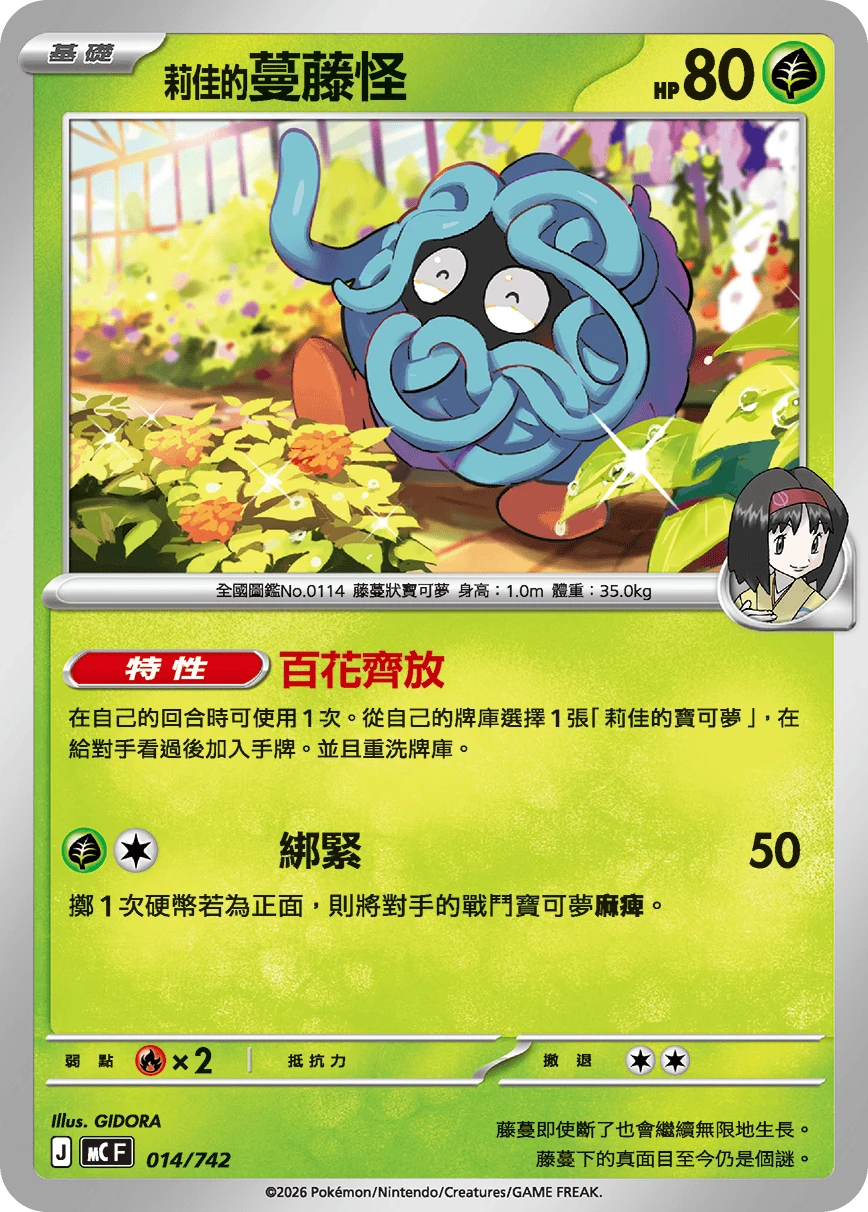 Erika's Tangela