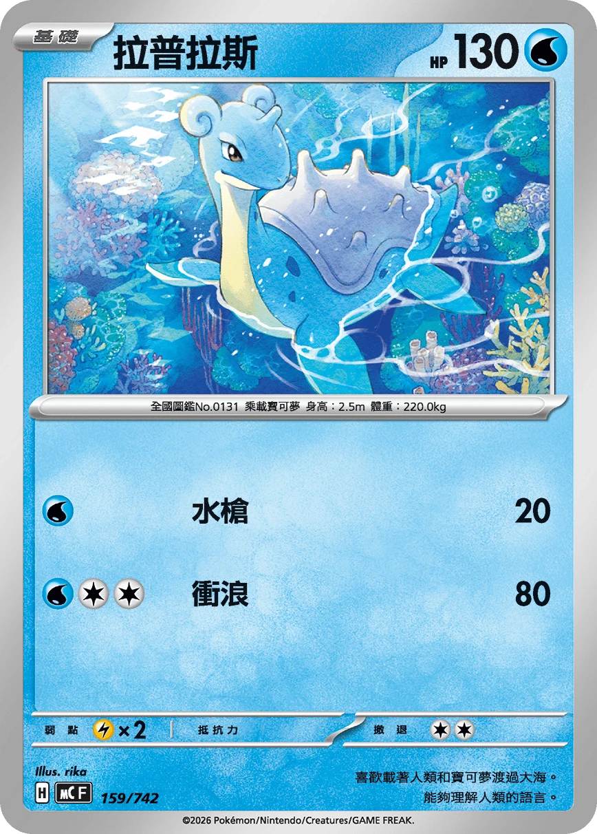 라프라스
