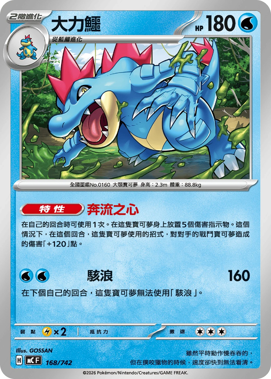 Feraligatr