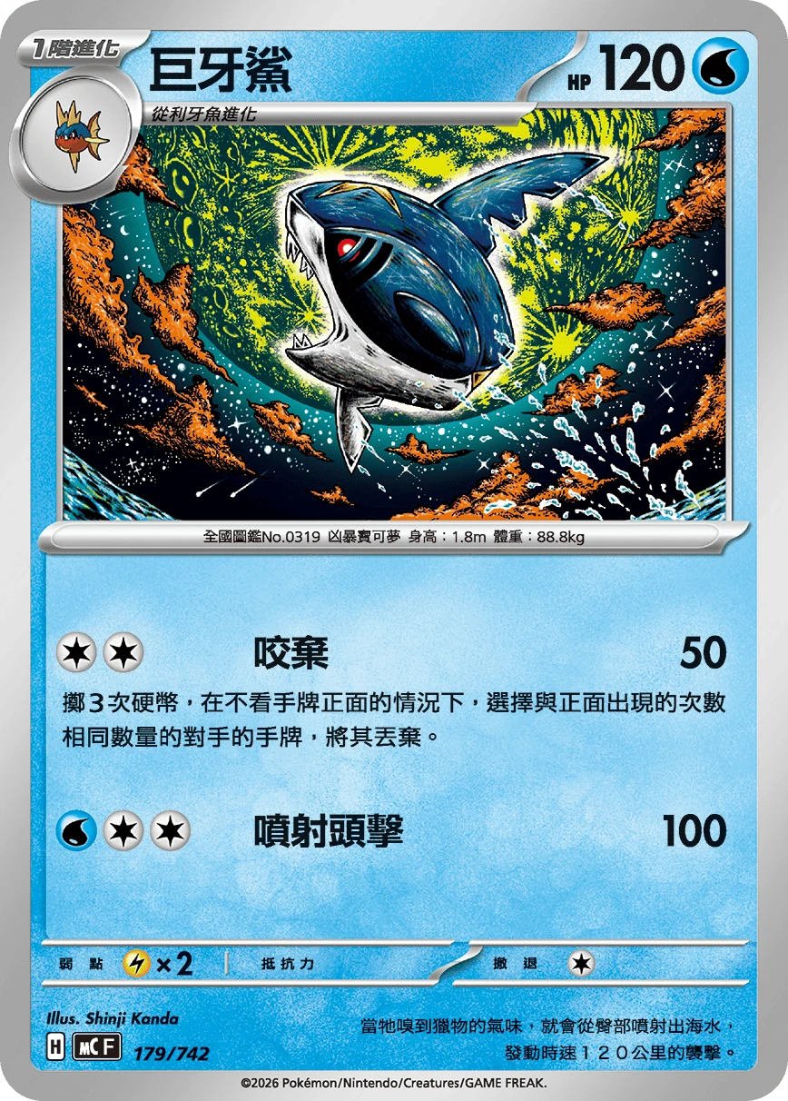 Sharpedo
