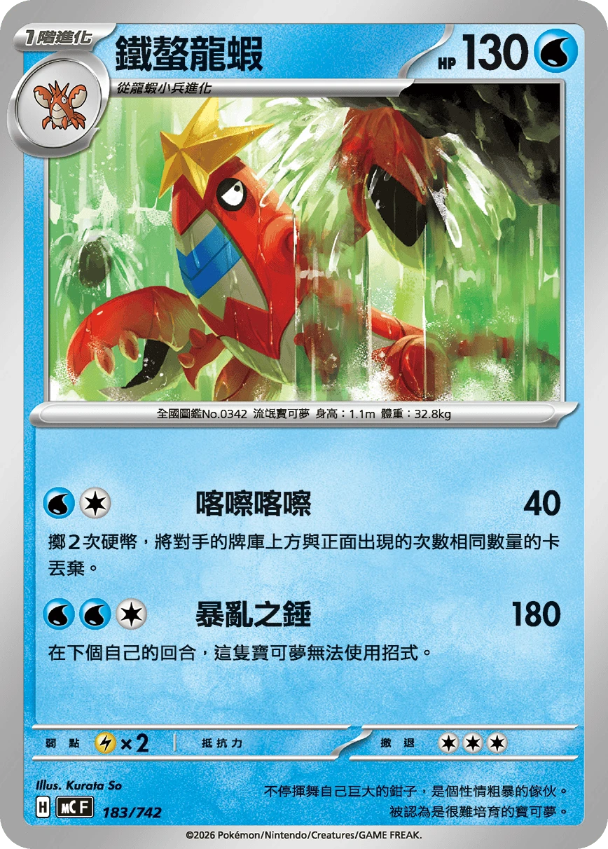 Crawdaunt