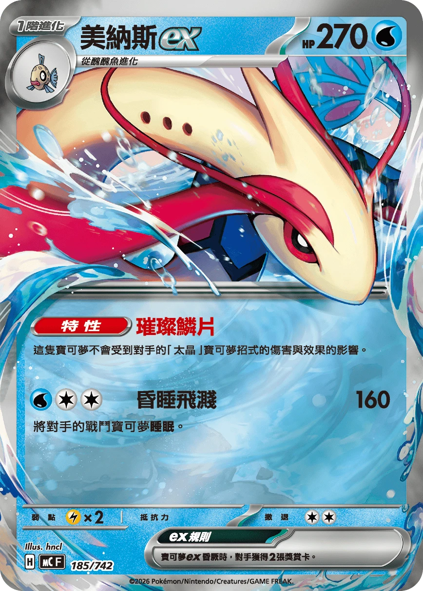 Milotic