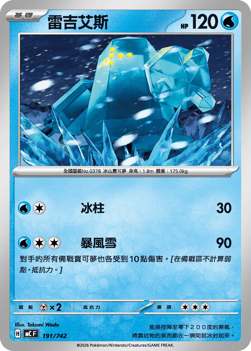 雷吉艾斯
