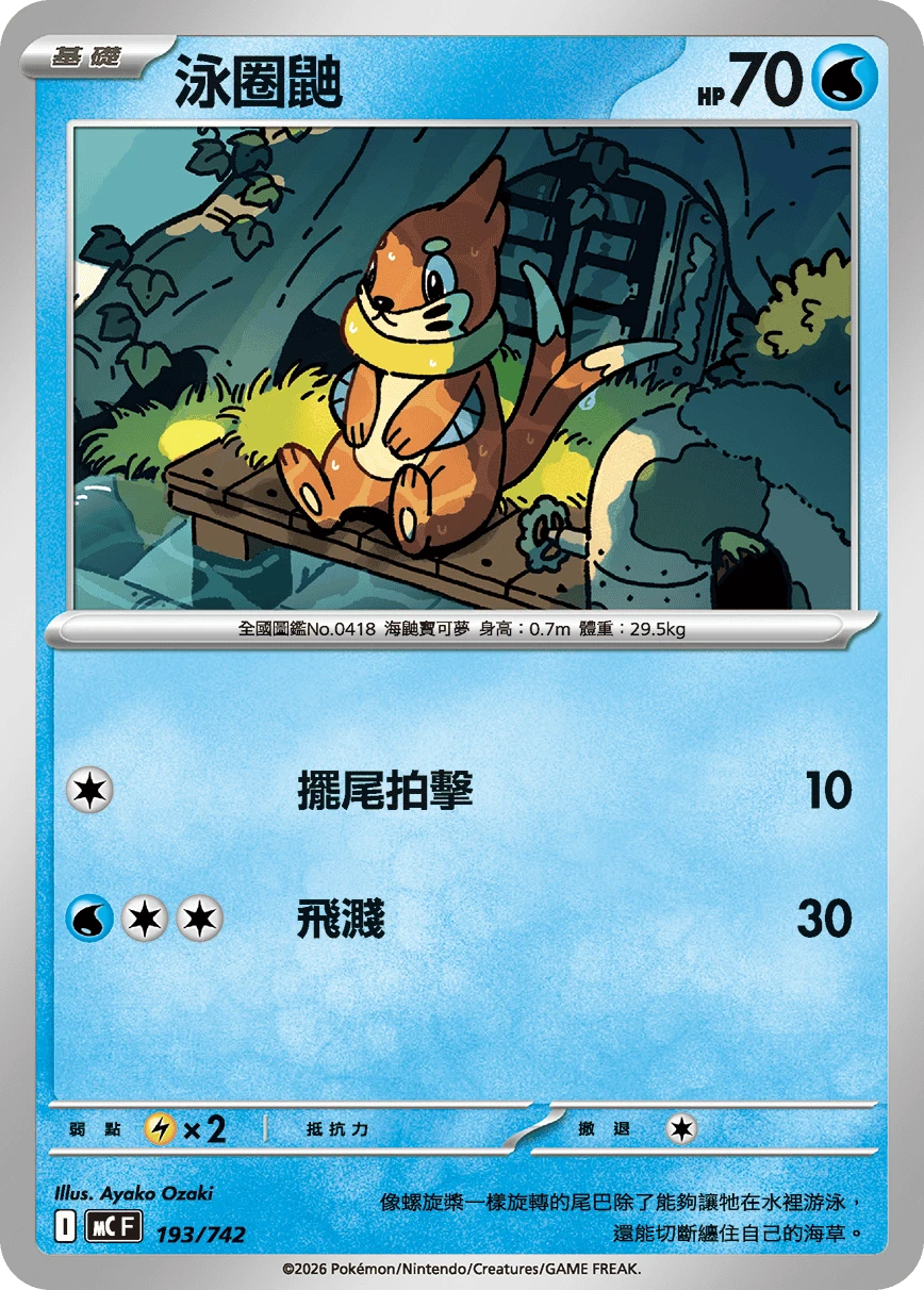 Buizel