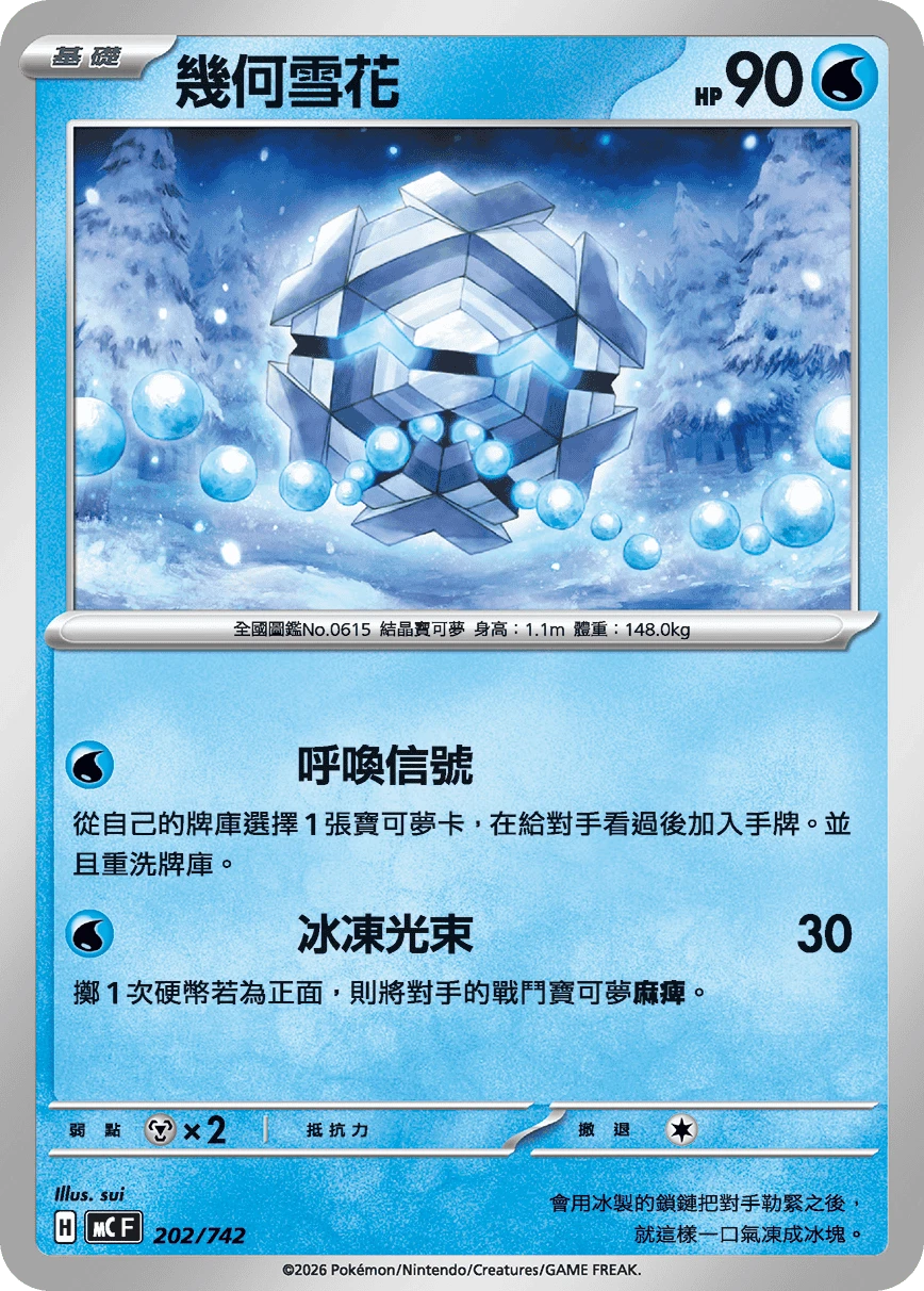 Cryogonal