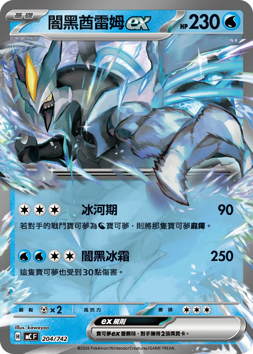 Black Kyurem ex