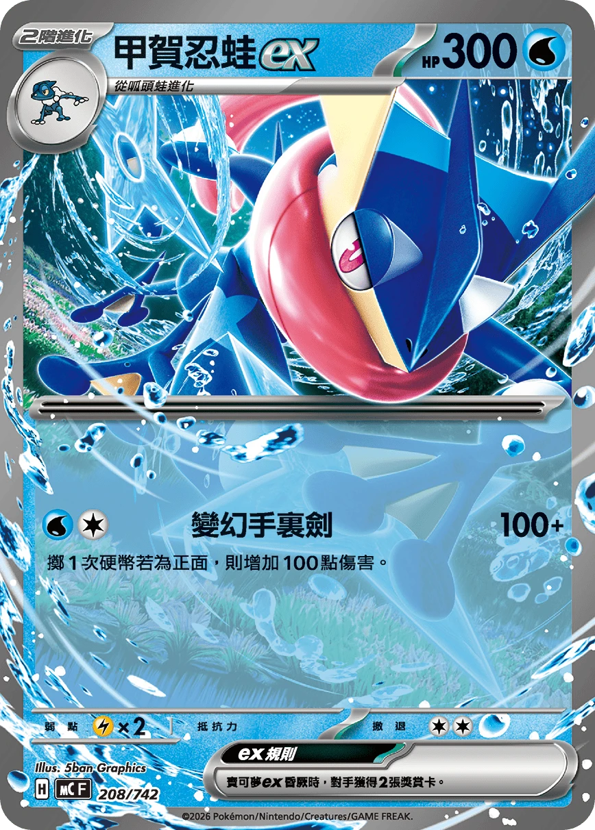 Greninja ex