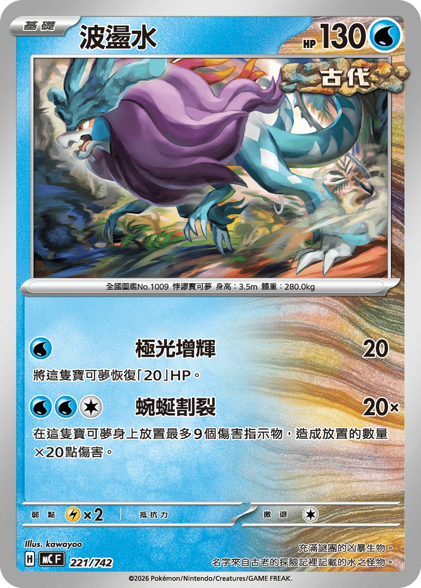 波盪水
