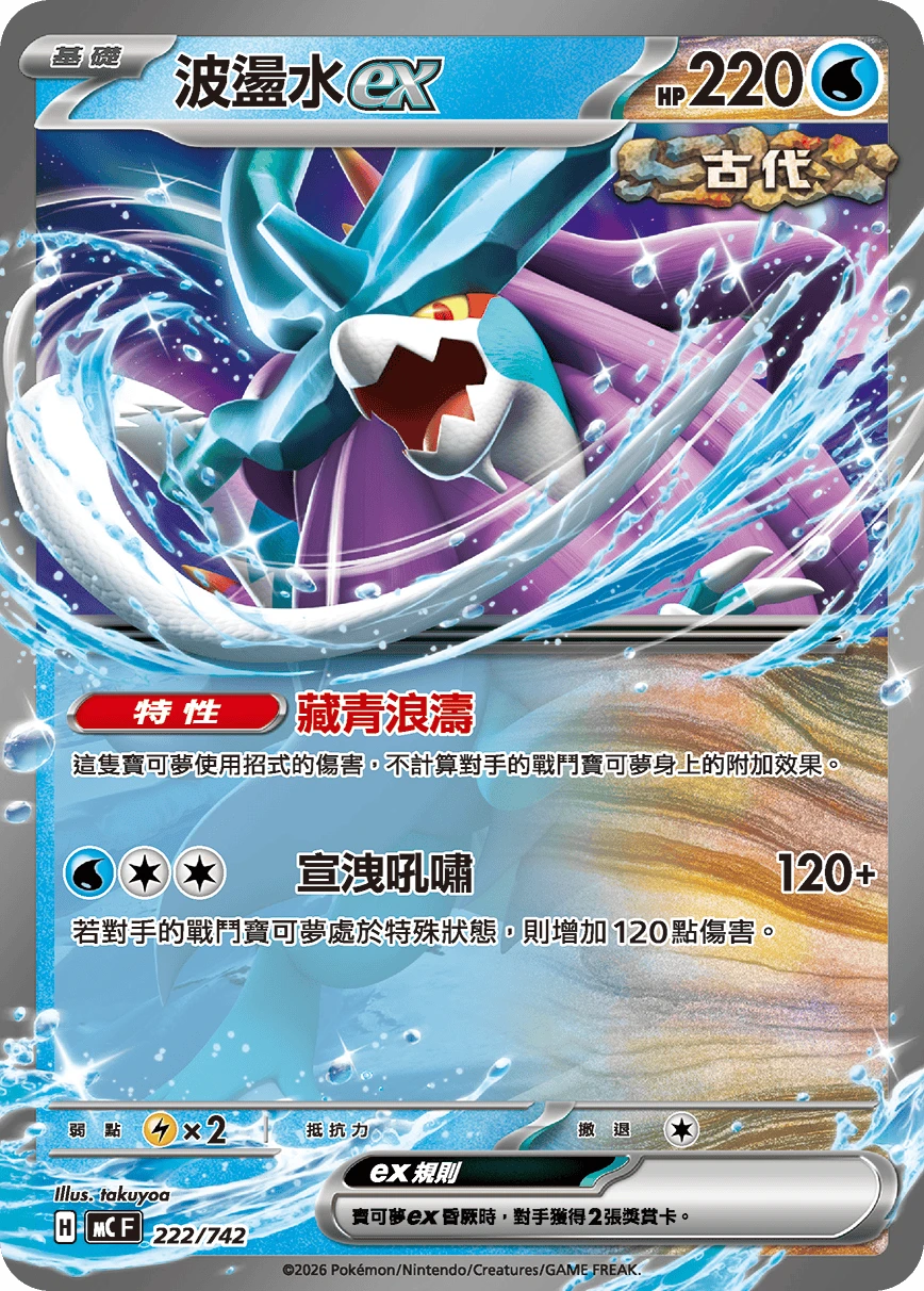 Walking Wake ex