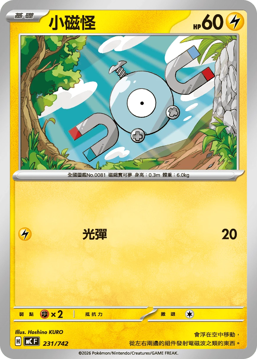 Magnemite