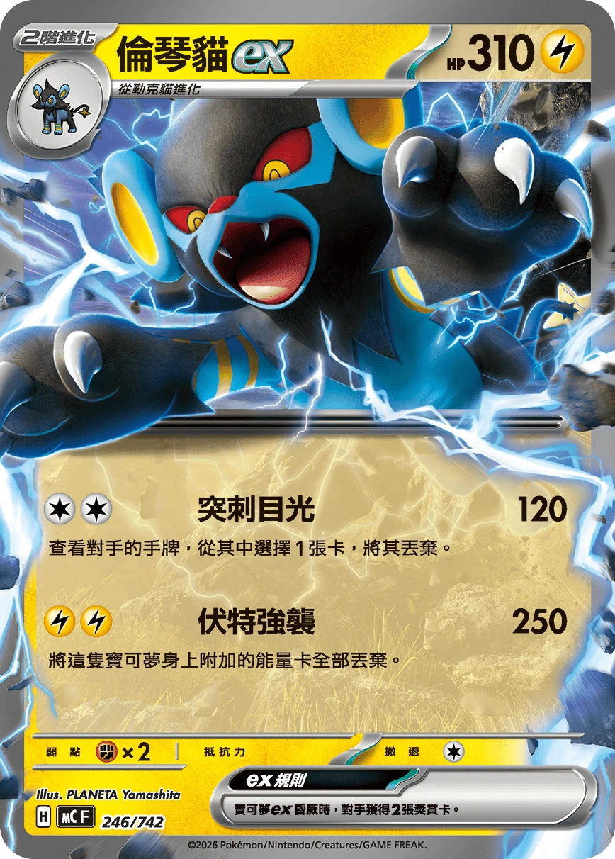 Luxray ex