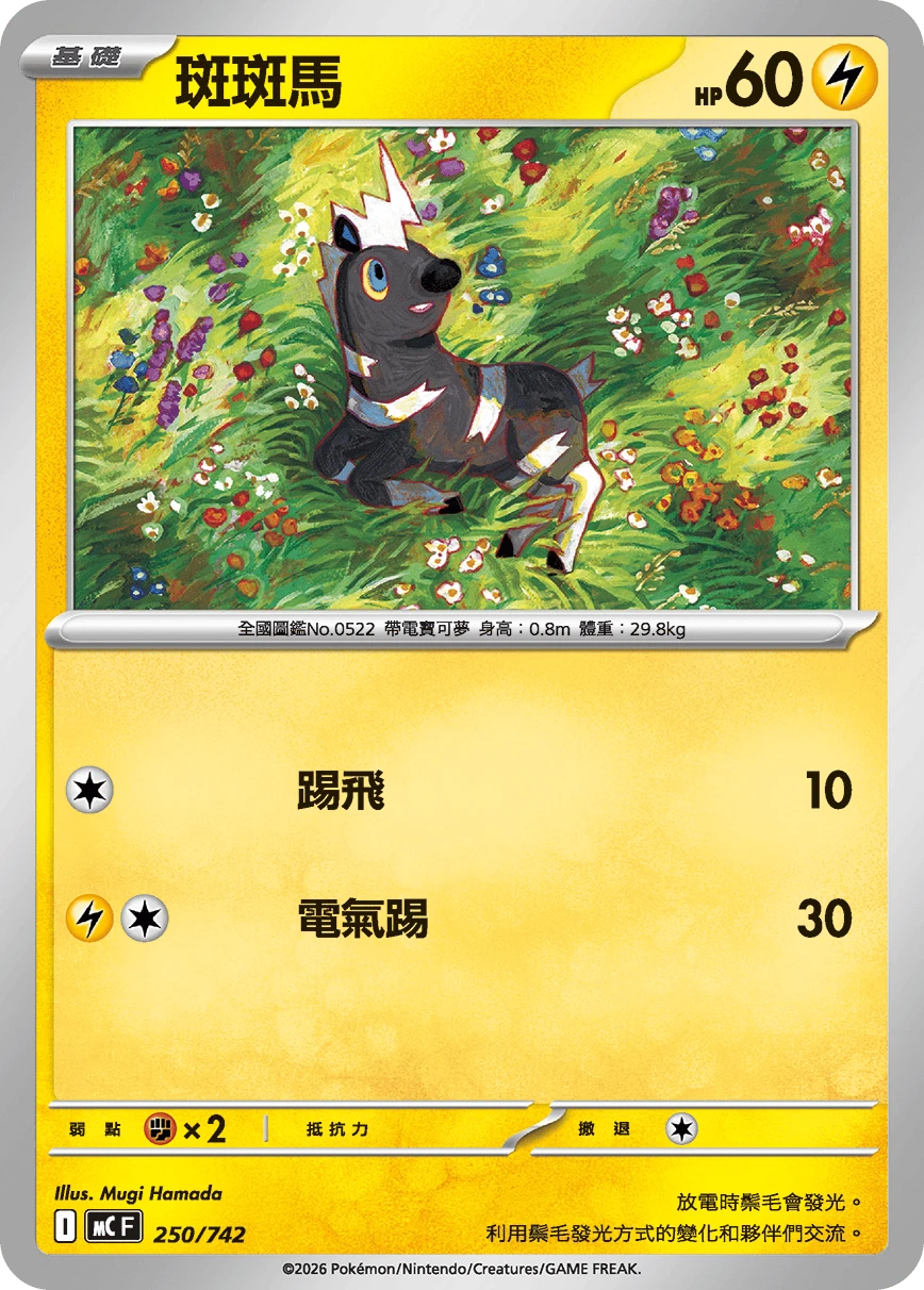 줄뮤마