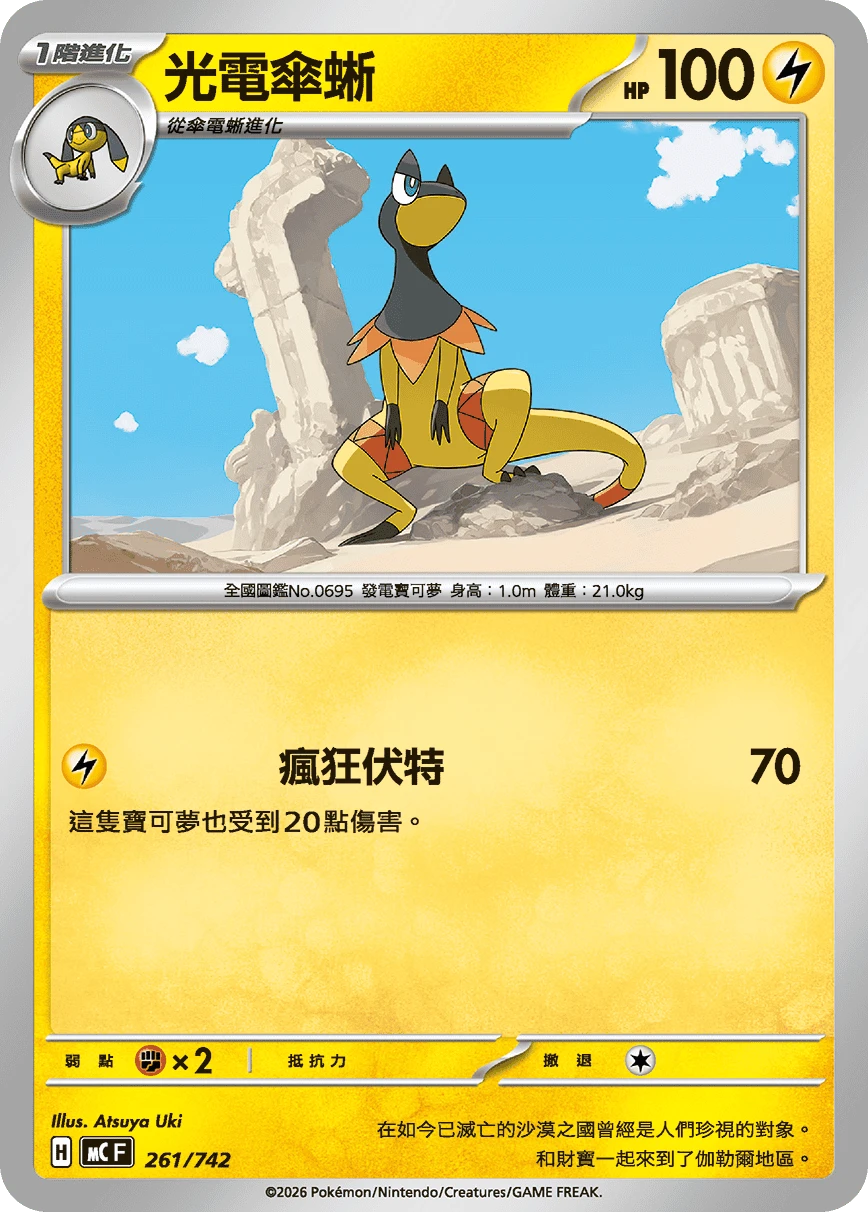 Heliolisk