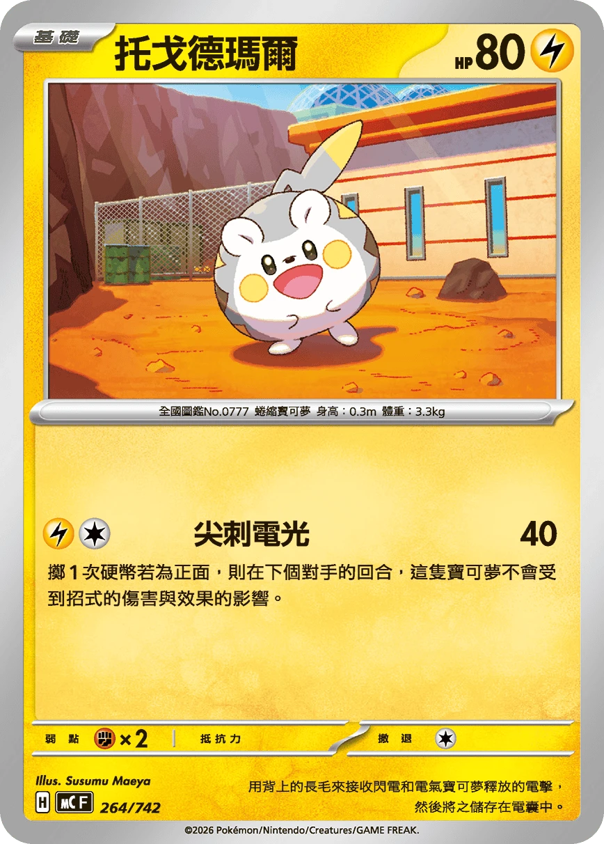 Togedemaru