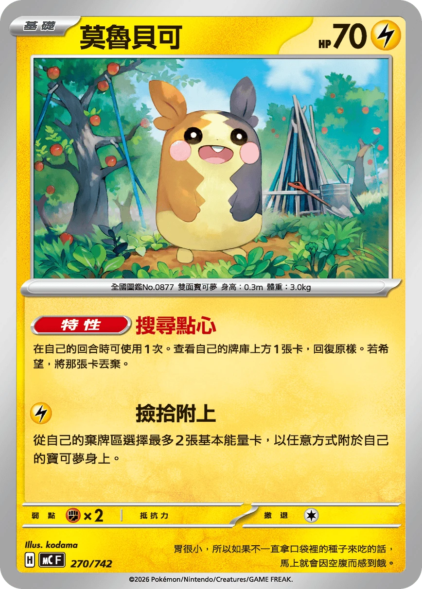 Morpeko
