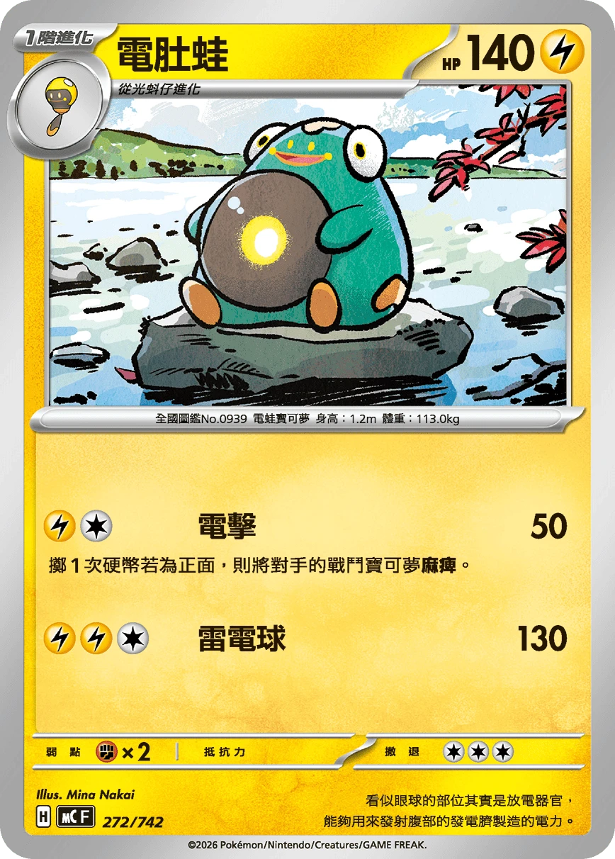 Bellibolt
