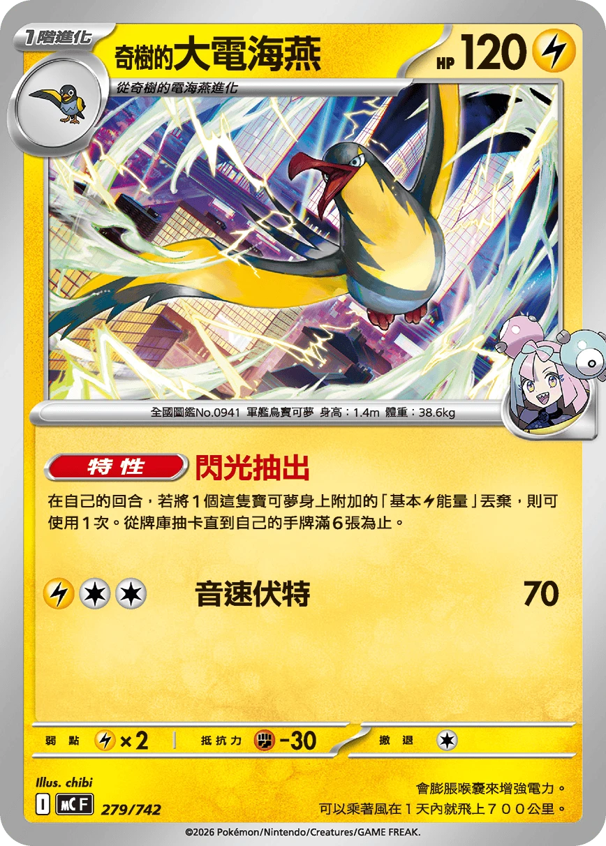 <奇樹的>大電海燕