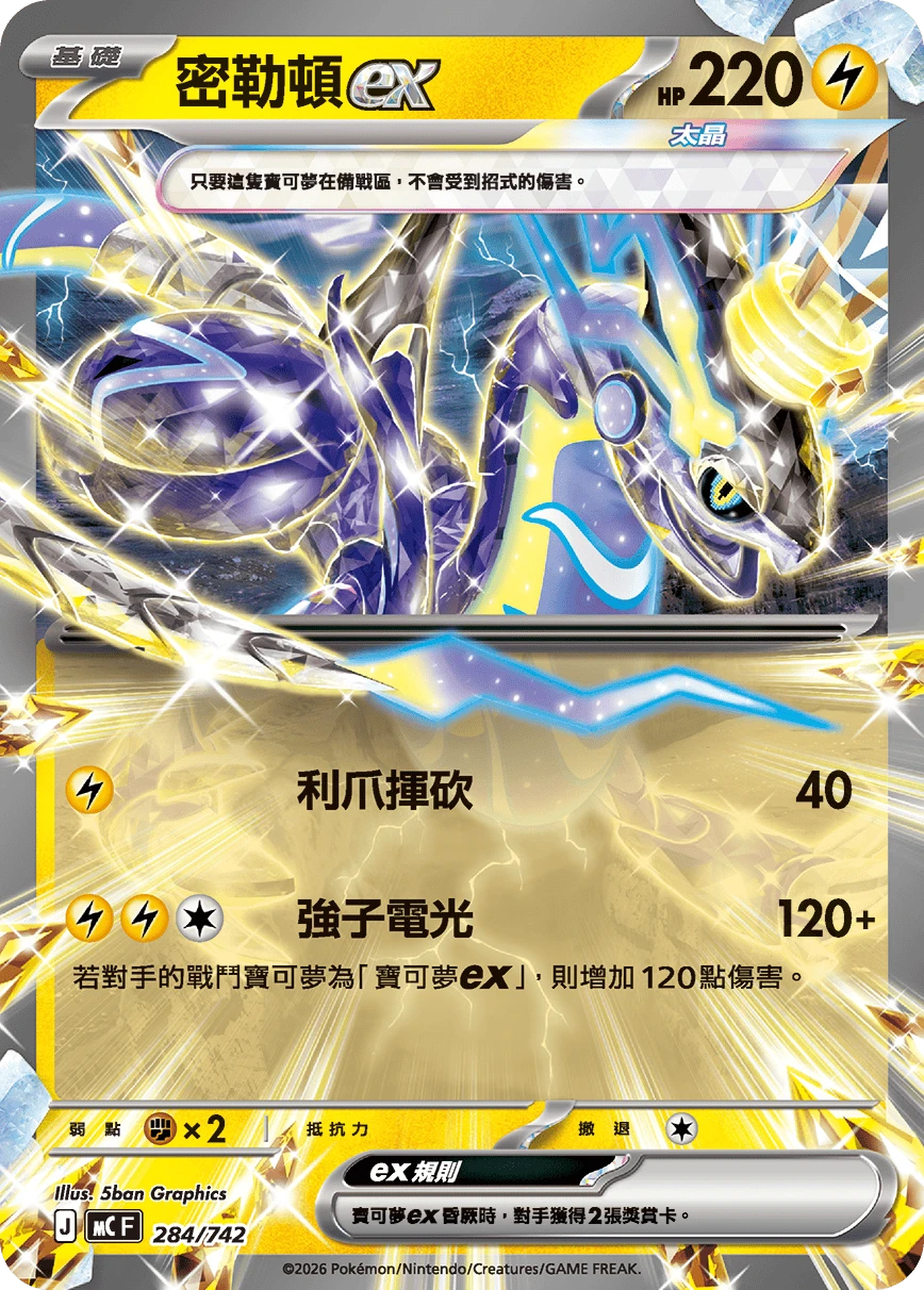 Miraidon ex